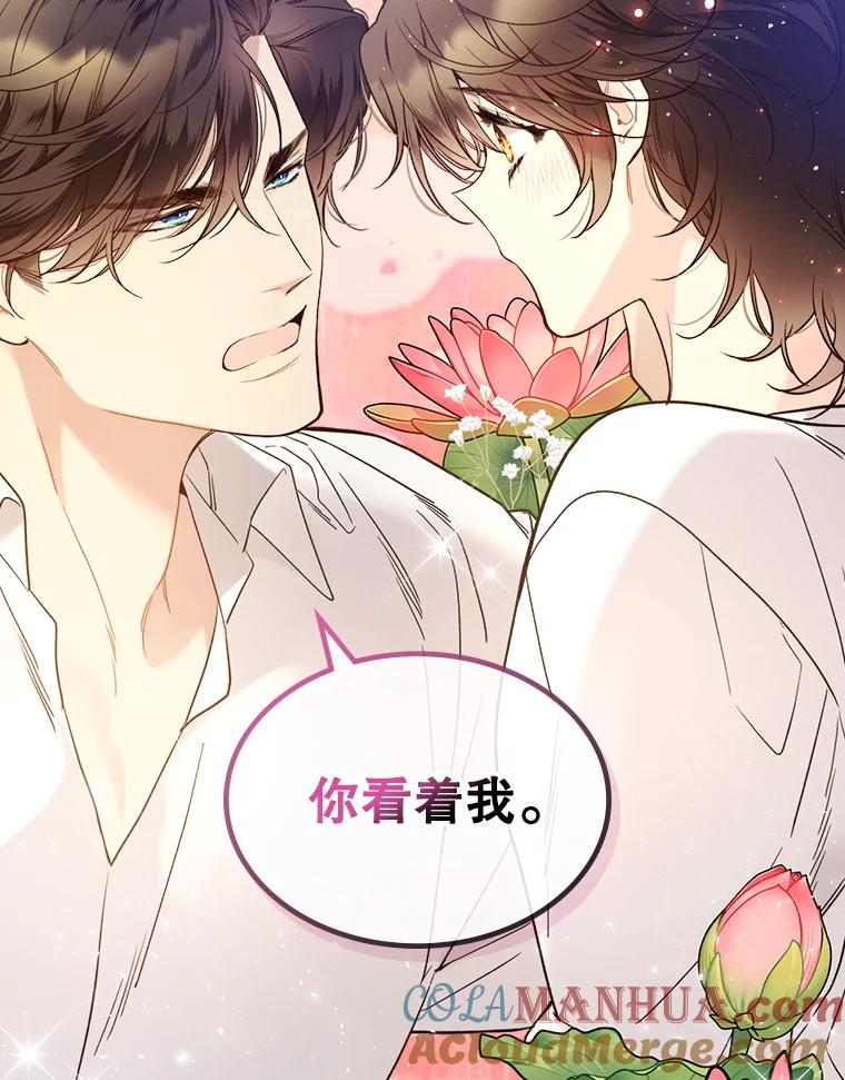 《比阿特丽丝》59.你有喜欢的人吗？ 第76页