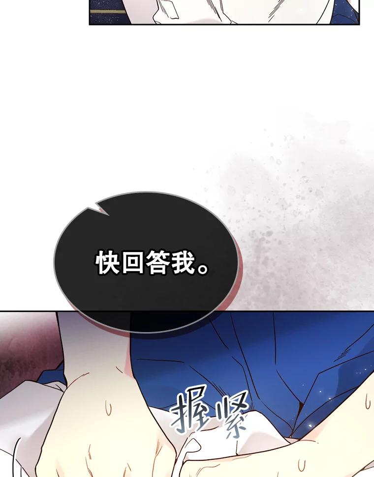 《比阿特丽丝》59.你有喜欢的人吗？ 第71页