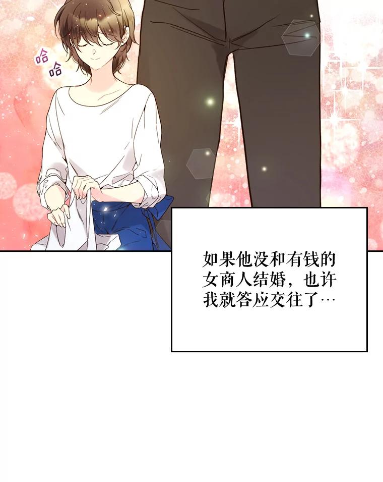 《比阿特丽丝》59.你有喜欢的人吗？ 第54页