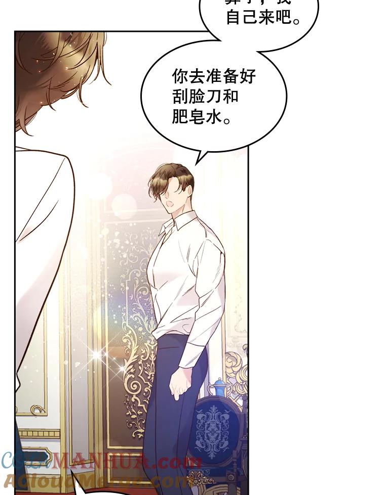 《比阿特丽丝》59.你有喜欢的人吗？ 第43页