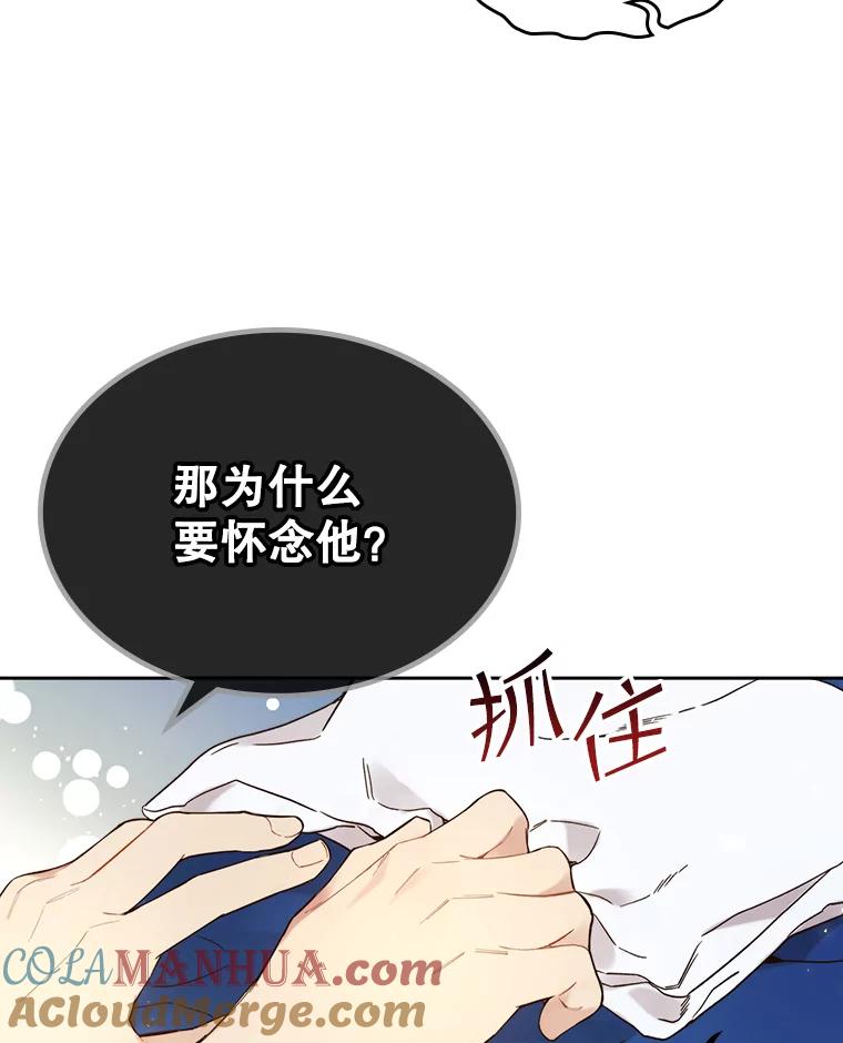《比阿特丽丝》59.你有喜欢的人吗？ 第64页
