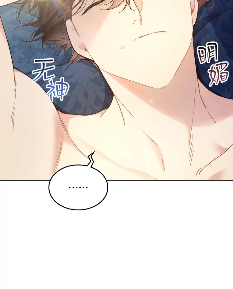 《比阿特丽丝》59.你有喜欢的人吗？ 第23页