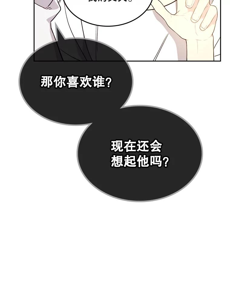 《比阿特丽丝》59.你有喜欢的人吗？ 第59页