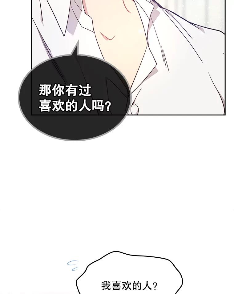 《比阿特丽丝》59.你有喜欢的人吗？ 第56页
