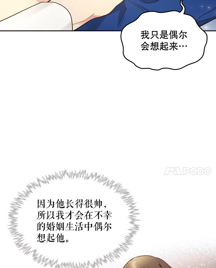 《比阿特丽丝》59.你有喜欢的人吗？ 第65页