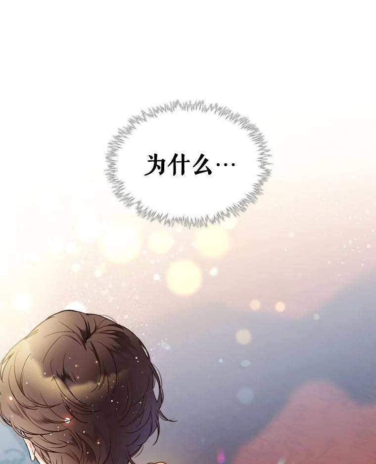 《比阿特丽丝》59.你有喜欢的人吗？ 第81页