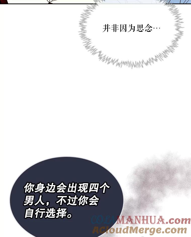 《比阿特丽丝》59.你有喜欢的人吗？ 第67页