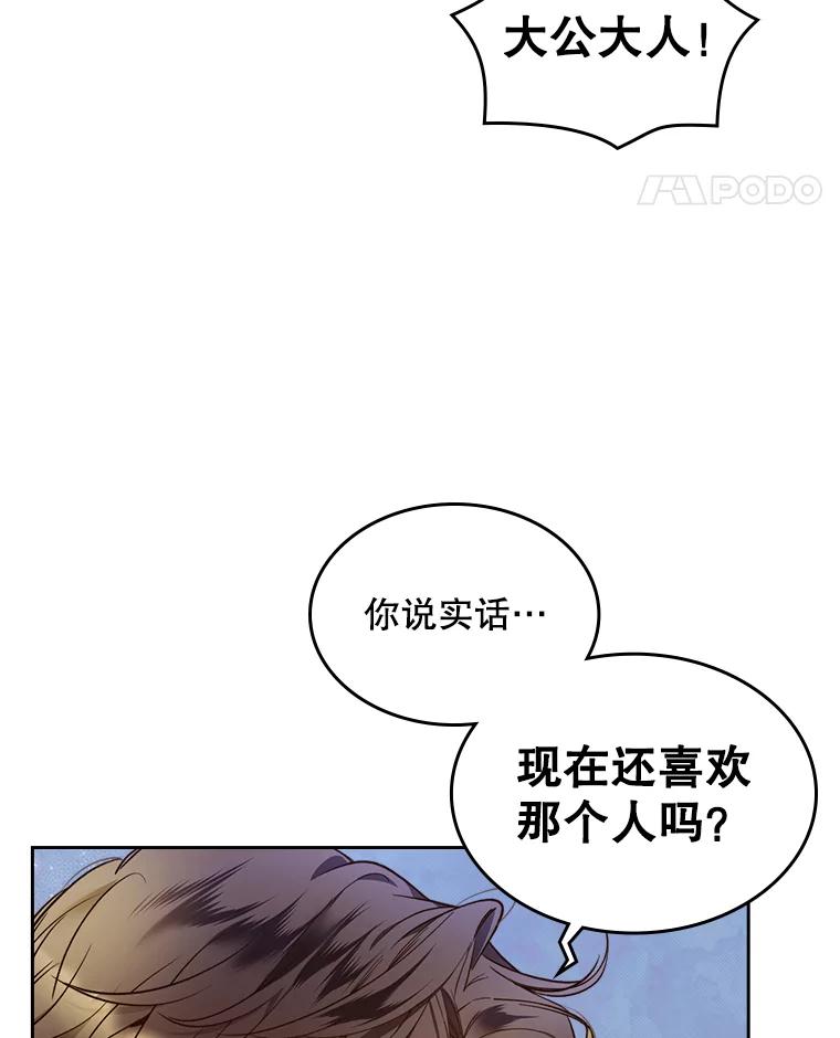 《比阿特丽丝》59.你有喜欢的人吗？ 第62页