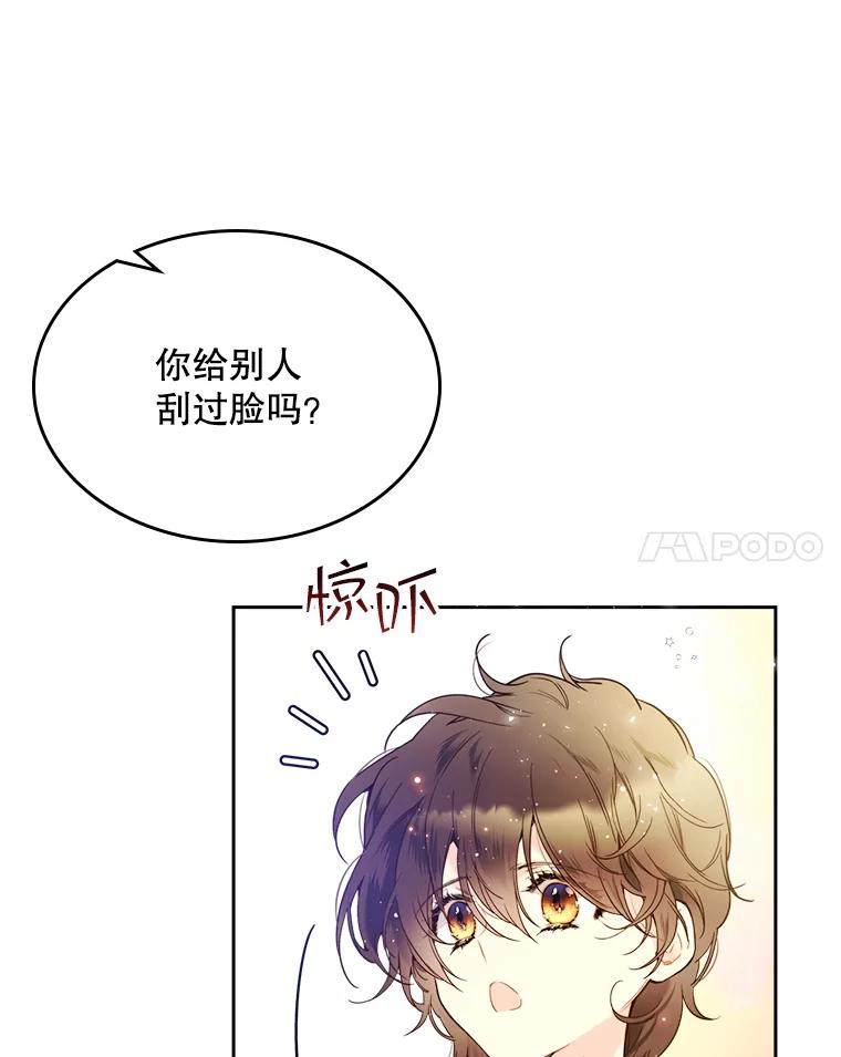 《比阿特丽丝》59.你有喜欢的人吗？ 第48页