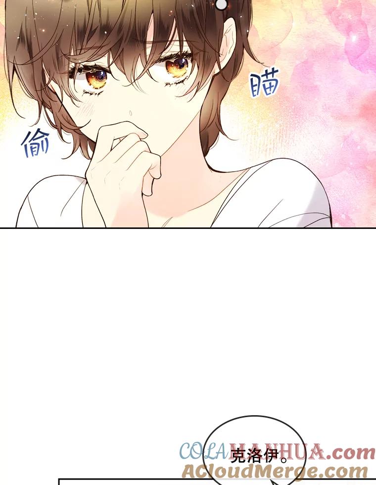 《比阿特丽丝》59.你有喜欢的人吗？ 第37页