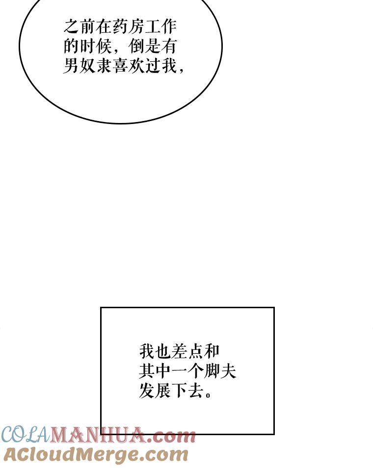 《比阿特丽丝》59.你有喜欢的人吗？ 第52页
