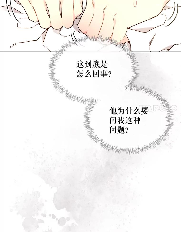 《比阿特丽丝》59.你有喜欢的人吗？ 第72页