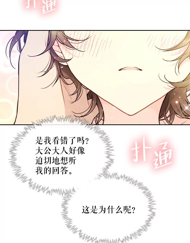 《比阿特丽丝》59.你有喜欢的人吗？ 第78页