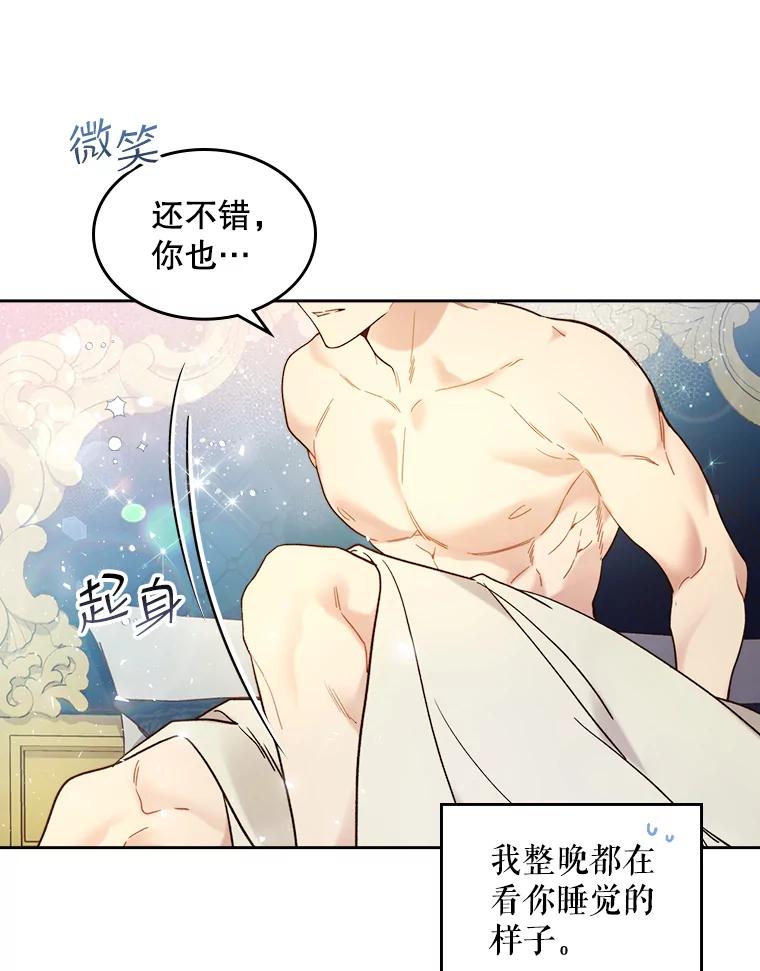 《比阿特丽丝》59.你有喜欢的人吗？ 第30页