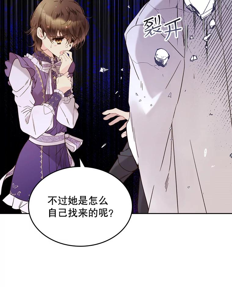 《比阿特丽丝》59.你有喜欢的人吗？ 第20页