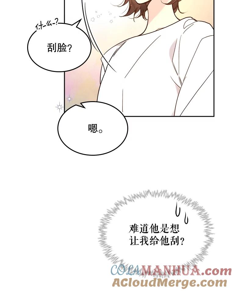 《比阿特丽丝》59.你有喜欢的人吗？ 第49页