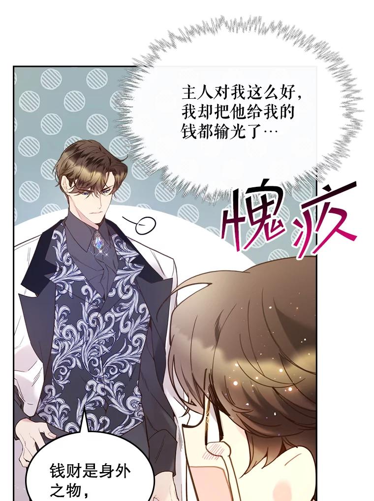 《比阿特丽丝》59.你有喜欢的人吗？ 第6页