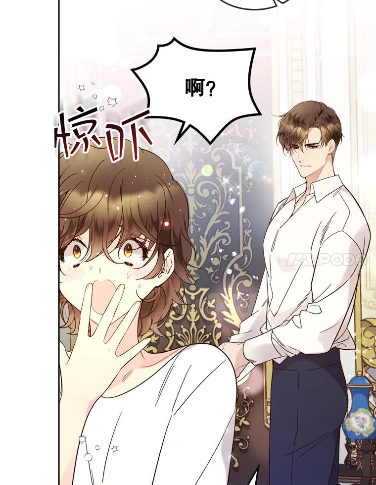 《比阿特丽丝》59.你有喜欢的人吗？ 第38页