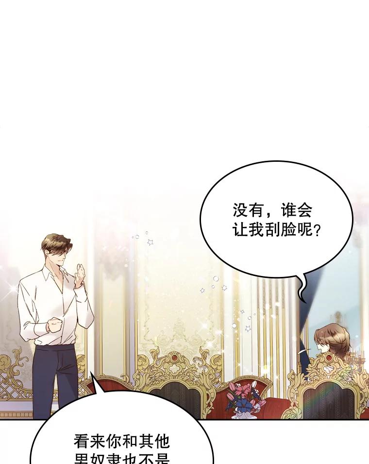 《比阿特丽丝》59.你有喜欢的人吗？ 第50页