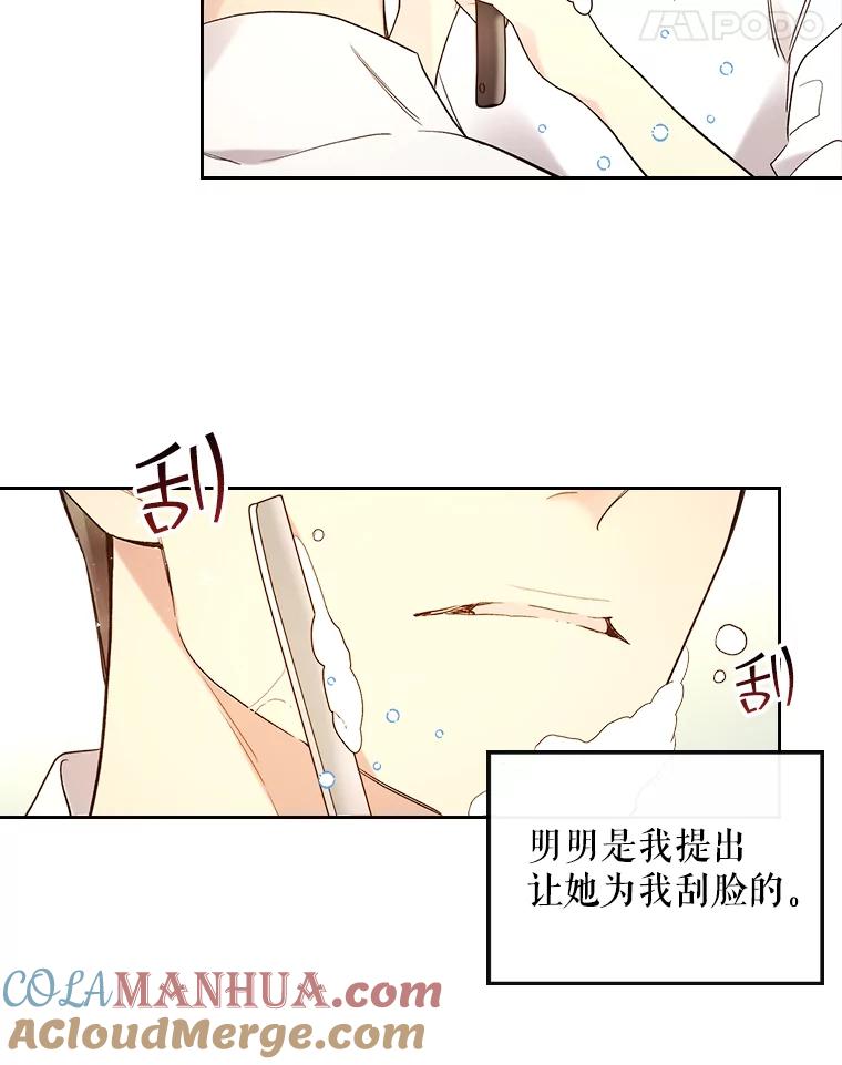 《比阿特丽丝》60.对不起 第22页