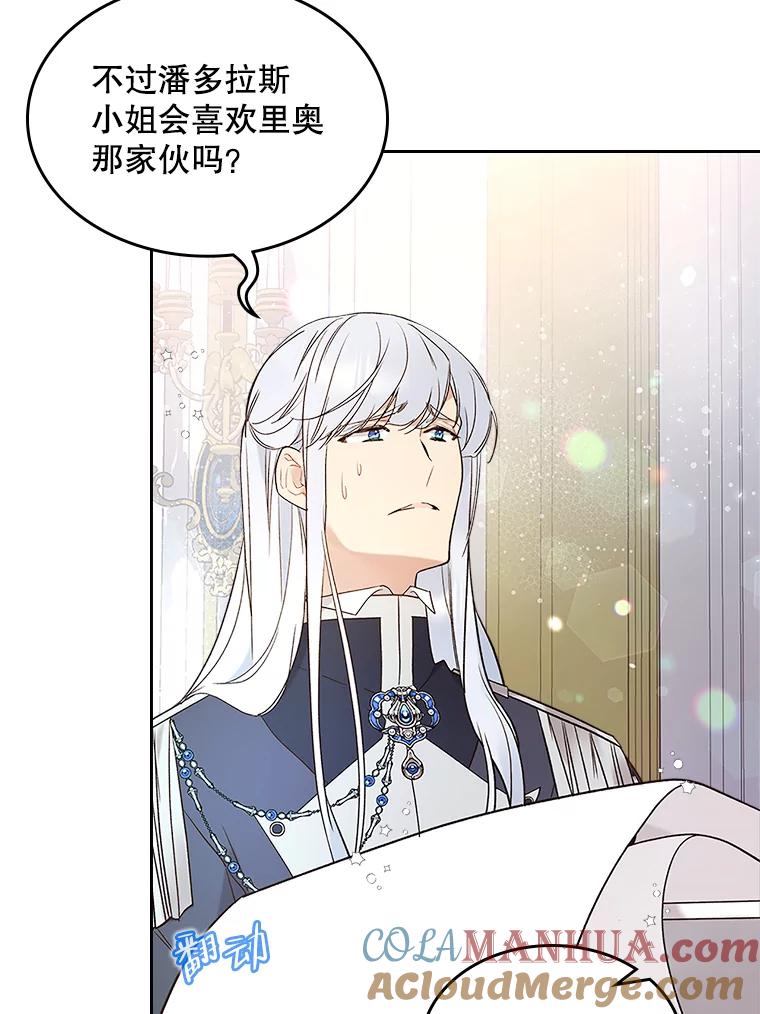 《比阿特丽丝》60.对不起 第4页