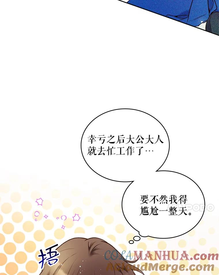 《比阿特丽丝》60.对不起 第64页
