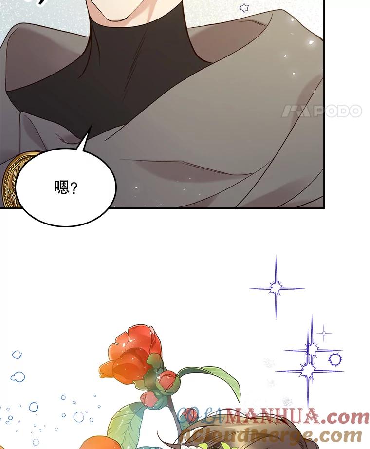 《比阿特丽丝》60.对不起 第88页