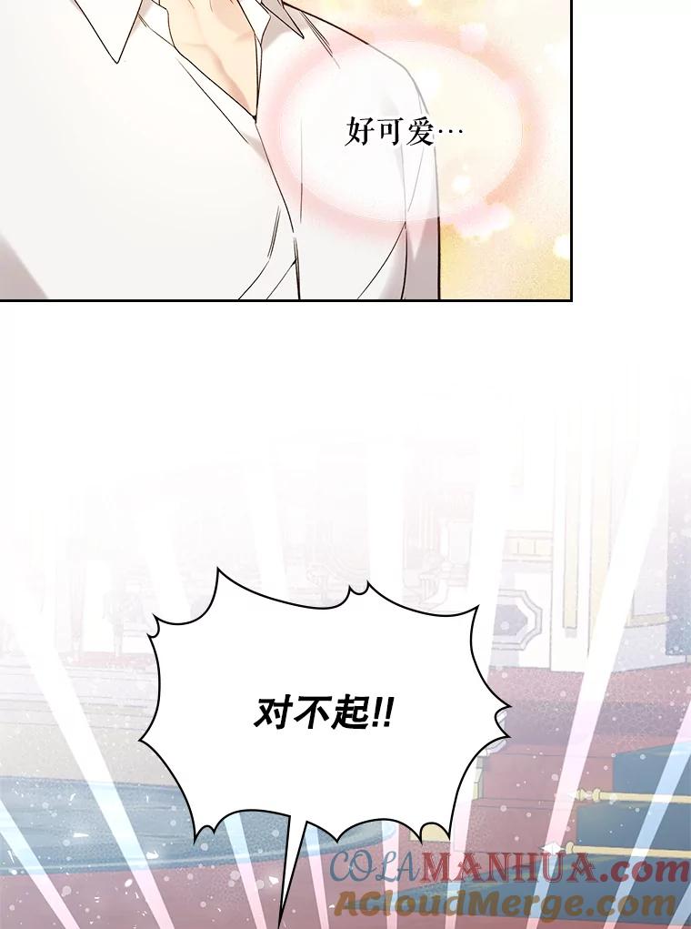 《比阿特丽丝》60.对不起 第34页