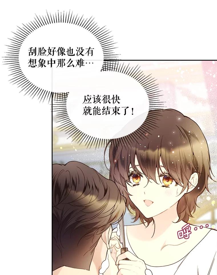 《比阿特丽丝》60.对不起 第21页
