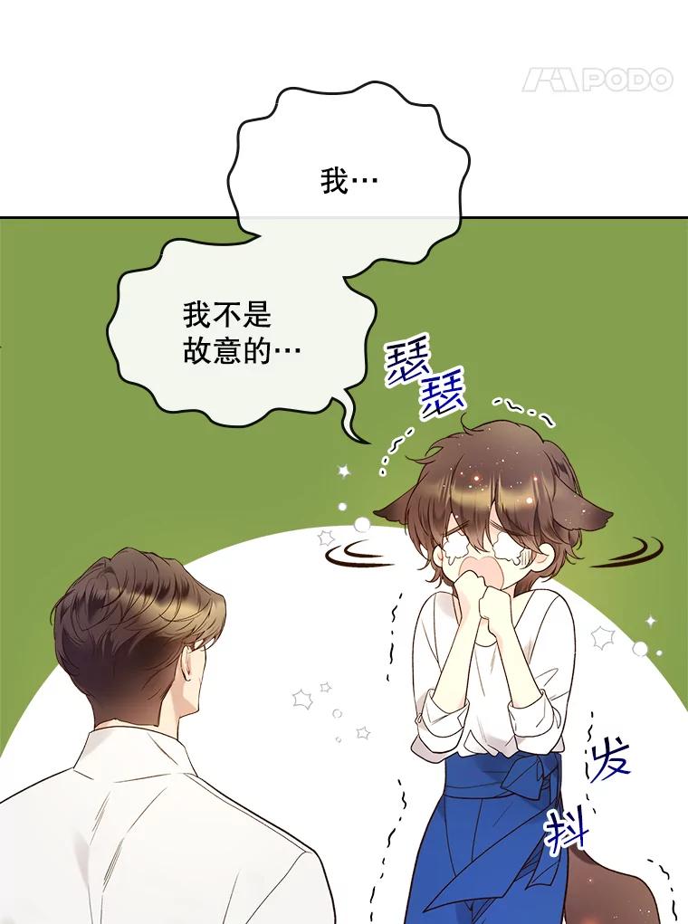 《比阿特丽丝》60.对不起 第32页