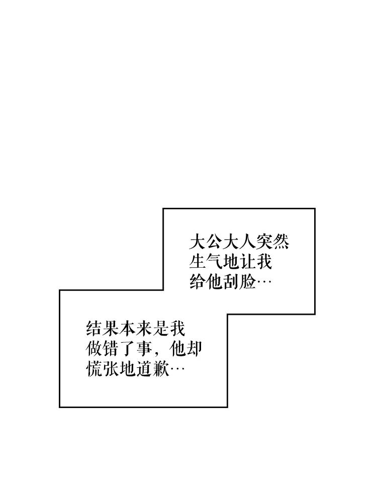 《比阿特丽丝》60.对不起 第62页