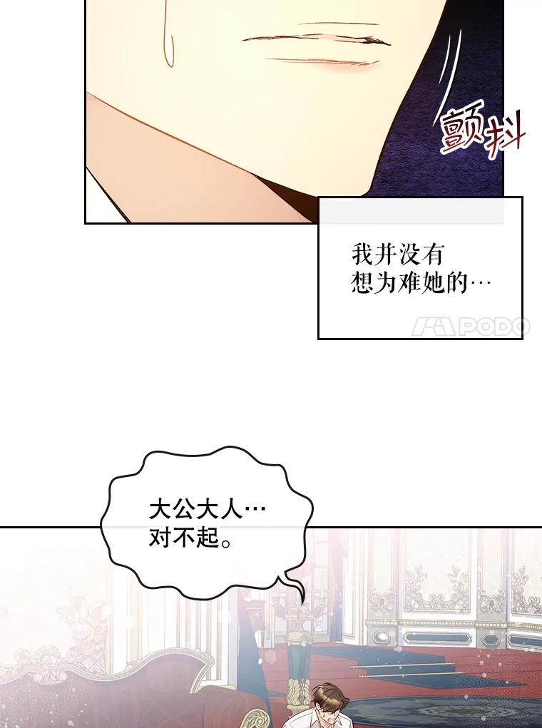 《比阿特丽丝》60.对不起 第38页