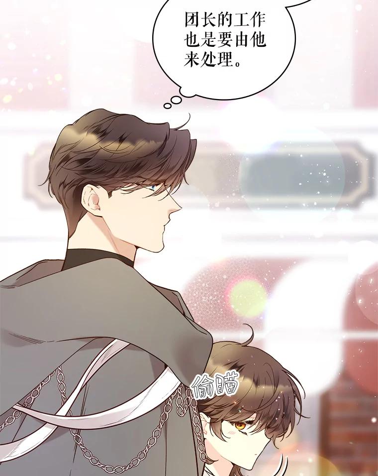 《比阿特丽丝》60.对不起 第59页