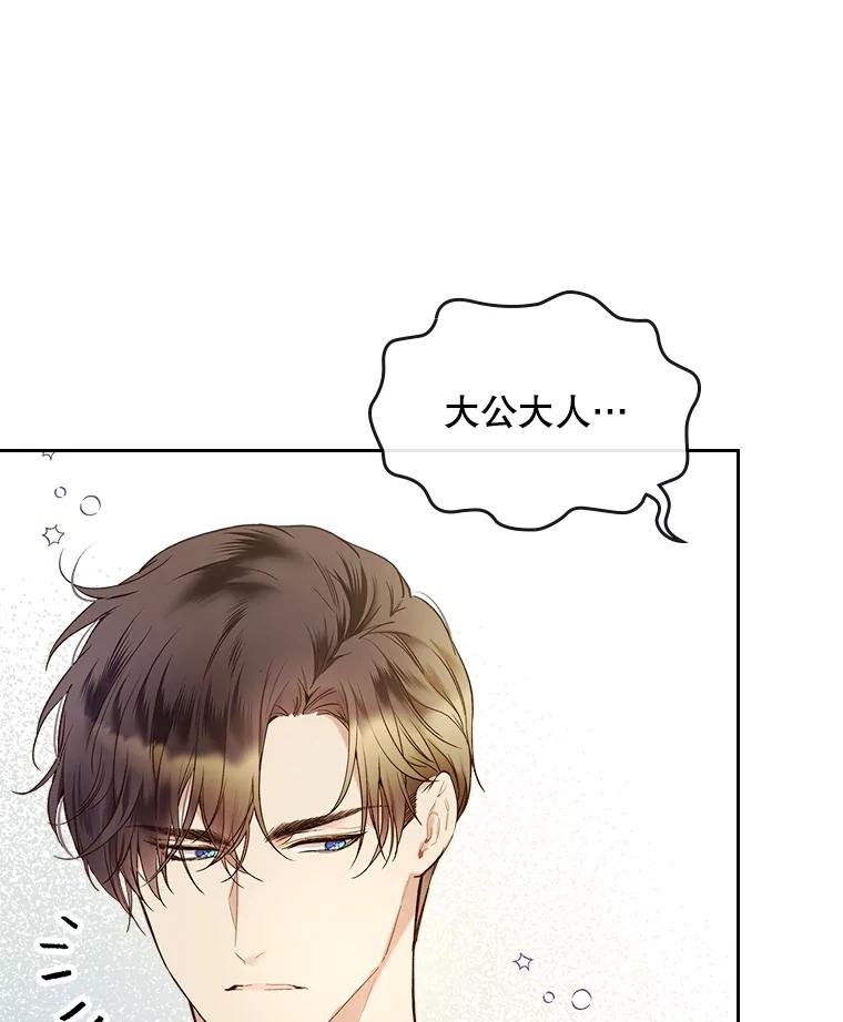 《比阿特丽丝》60.对不起 第87页