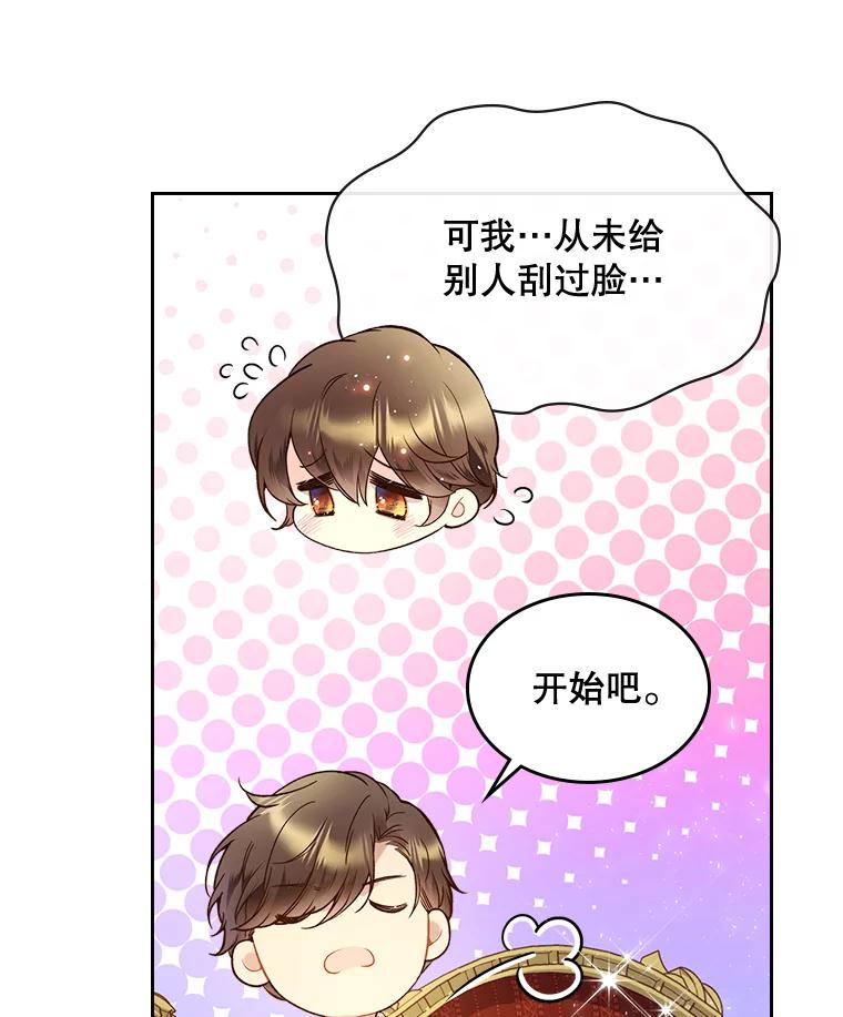《比阿特丽丝》60.对不起 第12页