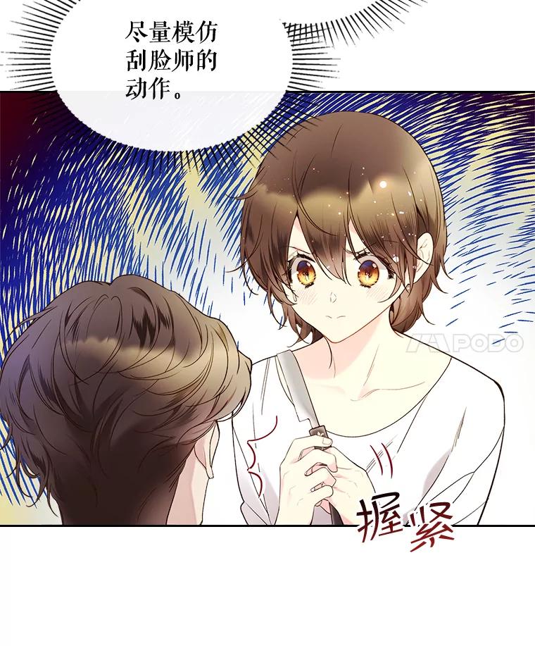 《比阿特丽丝》60.对不起 第18页
