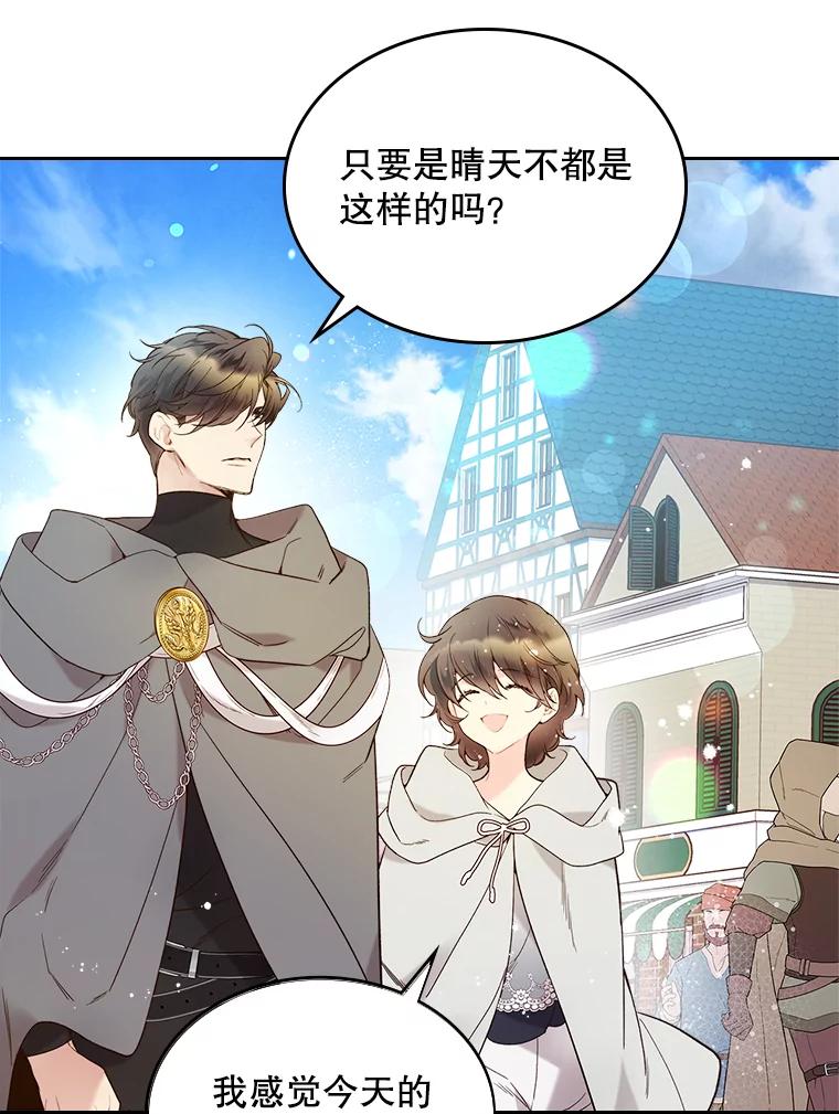 《比阿特丽丝》60.对不起 第53页