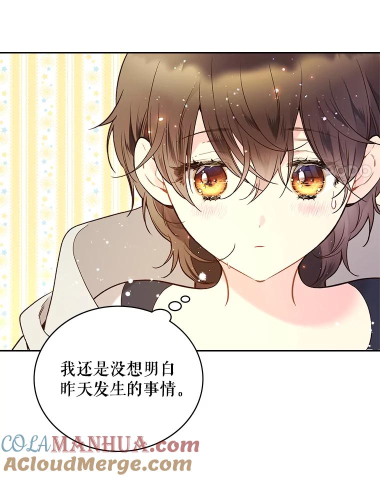 《比阿特丽丝》60.对不起 第61页