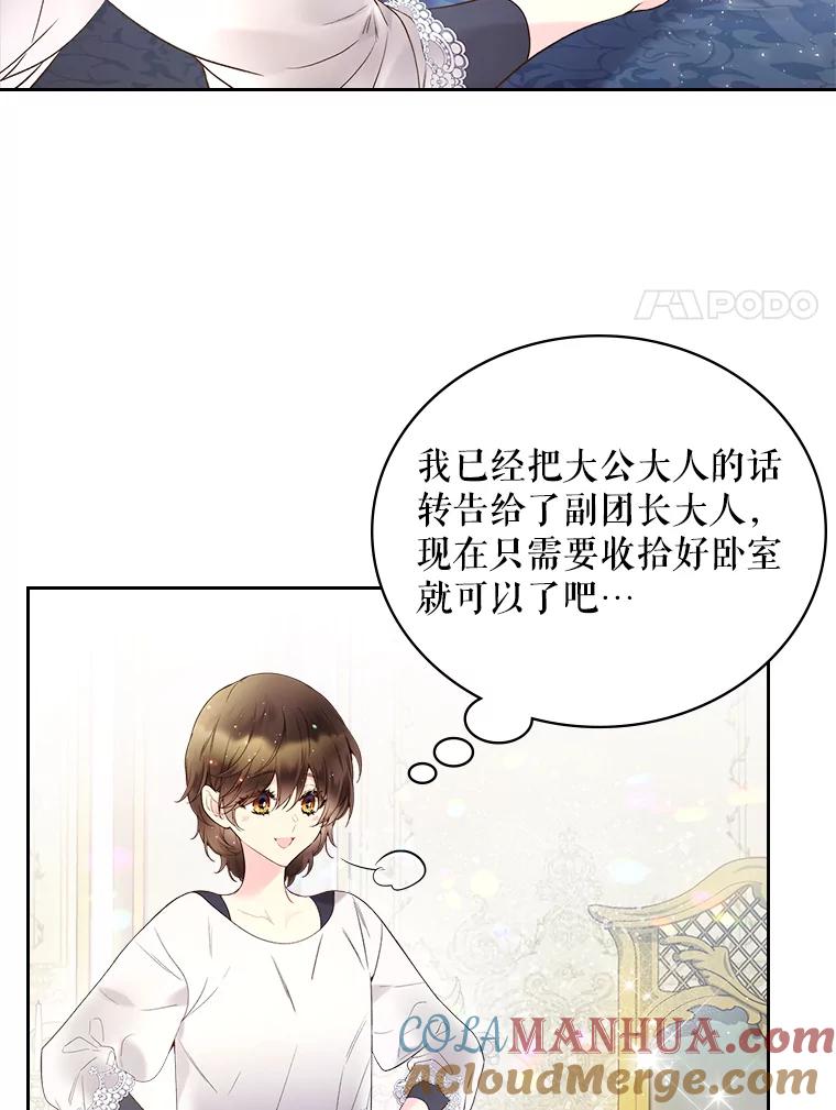 《比阿特丽丝》61.喜欢（1） 第55页