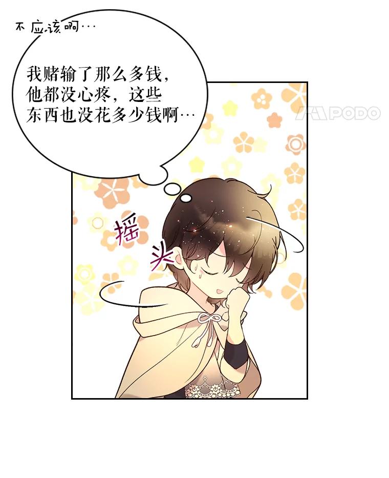 《比阿特丽丝》61.喜欢（1） 第29页