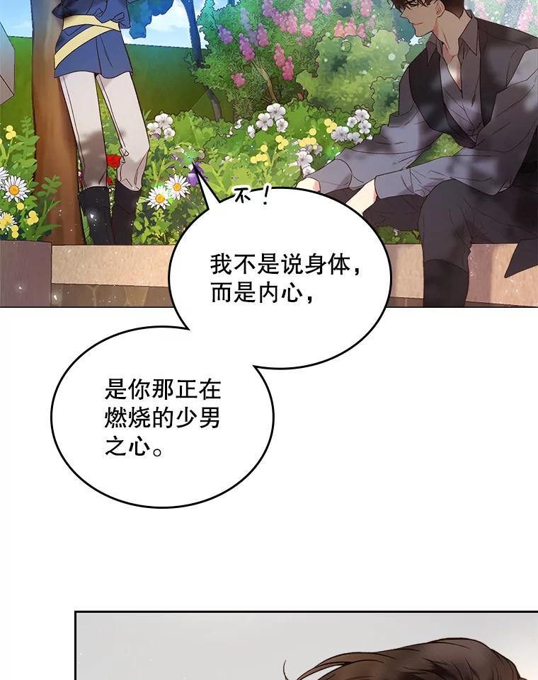 《比阿特丽丝》61.喜欢（1） 第83页