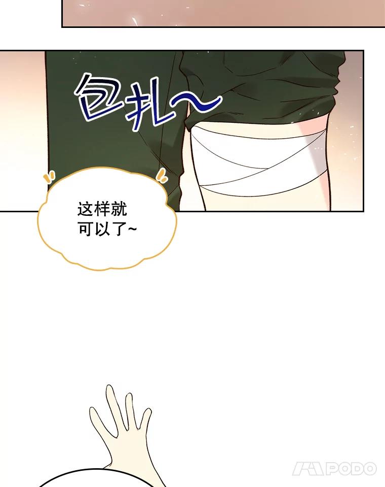 《比阿特丽丝》61.喜欢（1） 第18页