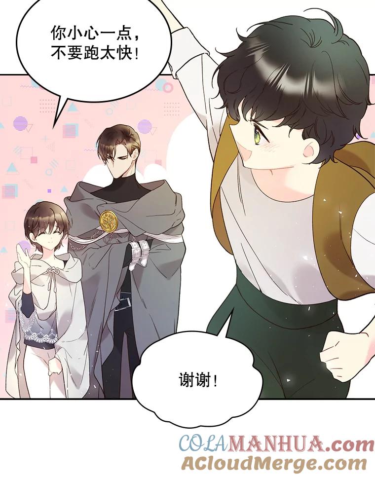《比阿特丽丝》61.喜欢（1） 第19页
