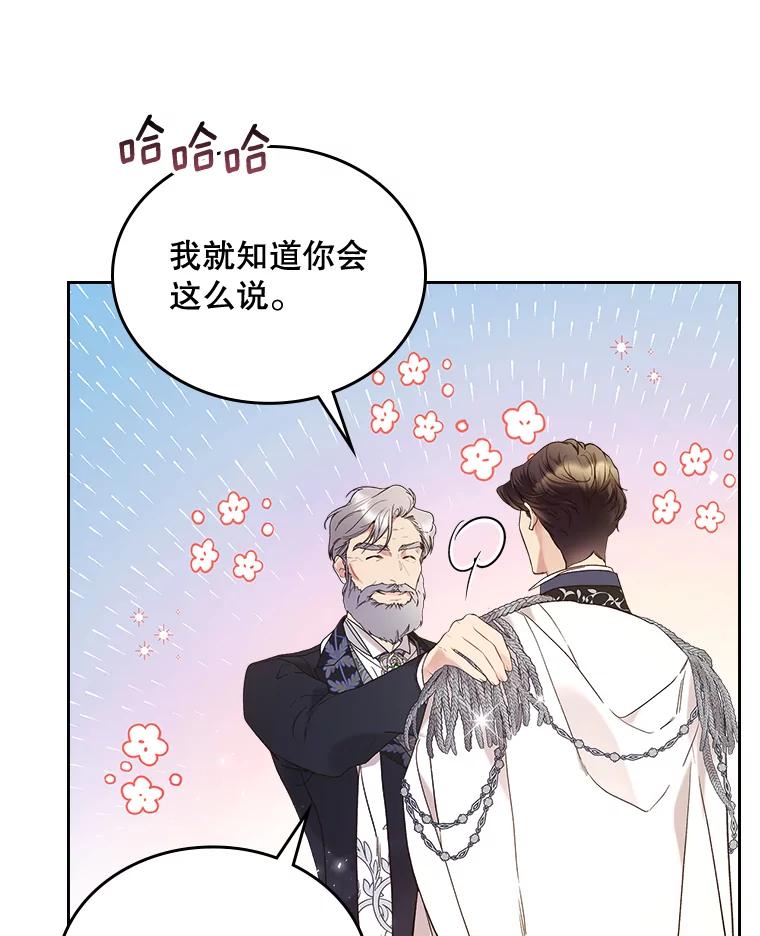 《比阿特丽丝》62.喜欢（2） 第68页