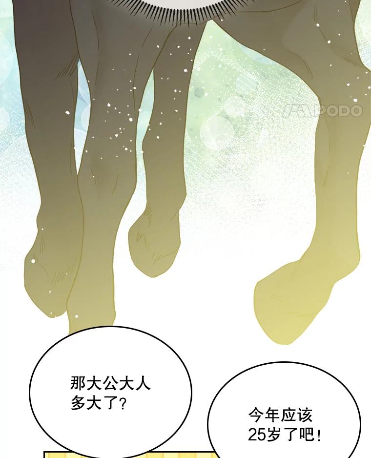 《比阿特丽丝》62.喜欢（2） 第83页