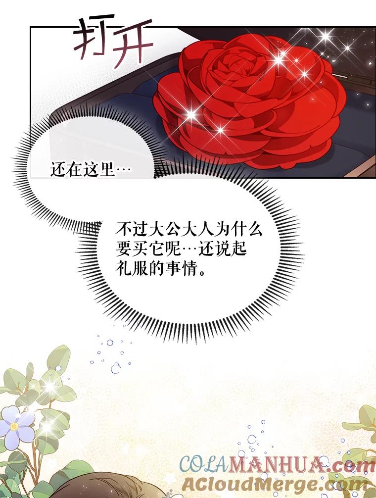 《比阿特丽丝》62.喜欢（2） 第7页