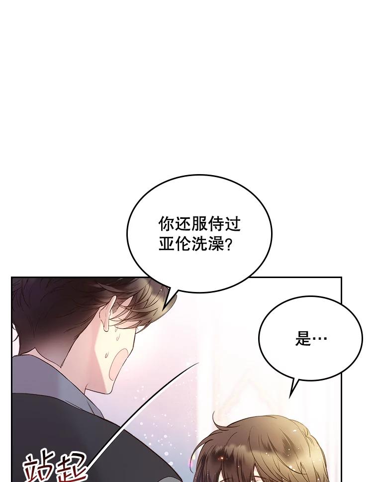 《比阿特丽丝》62.喜欢（2） 第21页