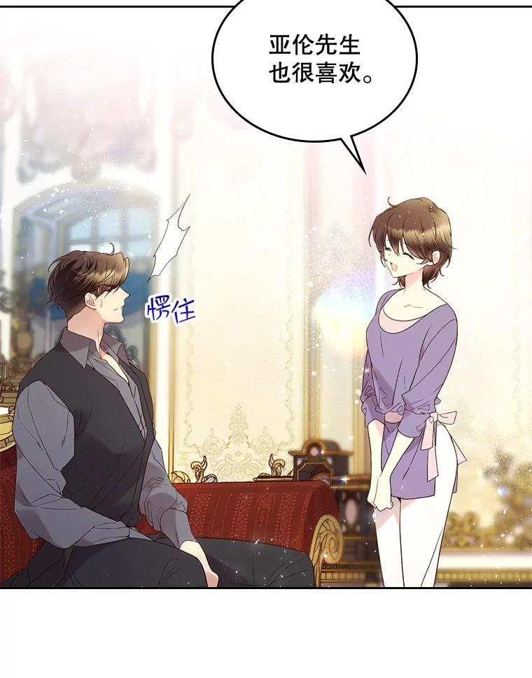 《比阿特丽丝》62.喜欢（2） 第20页