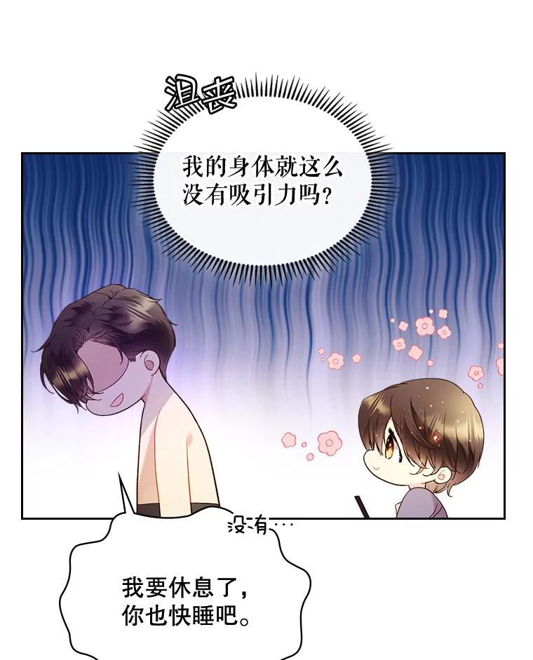 《比阿特丽丝》62.喜欢（2） 第41页