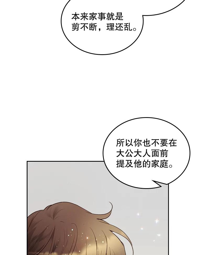 《比阿特丽丝》62.喜欢（2） 第87页